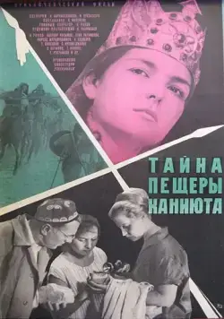 Постер: Тайна пещеры Каниюта (1966)