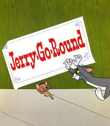 Постер: Цирк приехал / Jerry-Go-Round (1965)