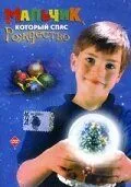 Постер: Мальчик, который спас Рождество / The Boy Who Saved Christmas (1998)