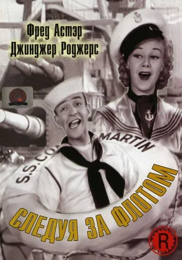 Постер: Следуя за флотом / Follow the Fleet (1936)