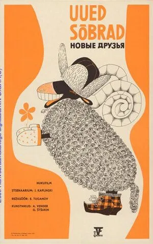 Постер: Новые друзья (1973)