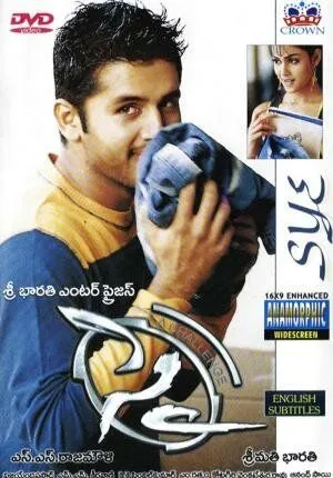 Постер: Вызов / Sye (2004)