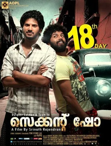 Постер: Вторая / Second Show (2012)