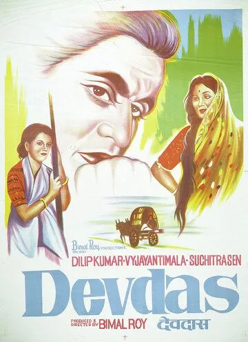 Постер: Девдас / Devdas (1955)
