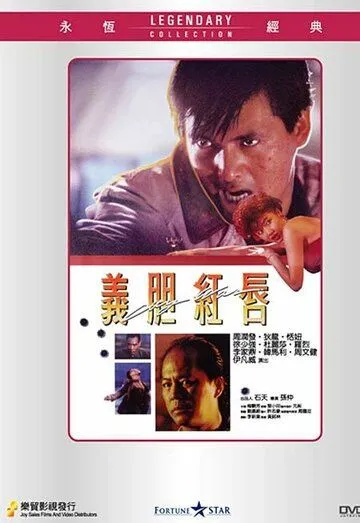 Постер: Городская война (1988)