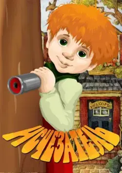 Постер: Исчезатель (1987)