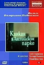 Постер: Канкан в Английском парке (1985)