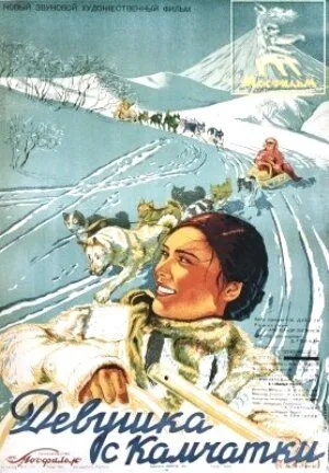 Постер: Девушка с Камчатки (1937)