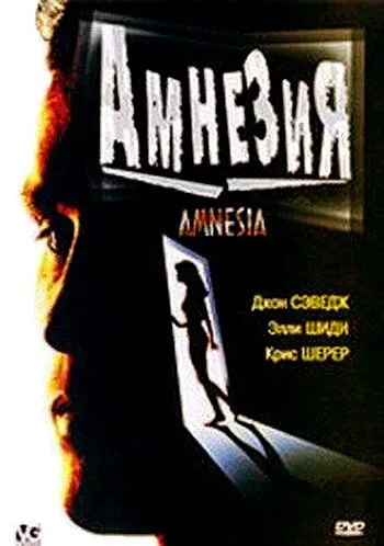 Постер: Амнезия / Amnesia (1997)