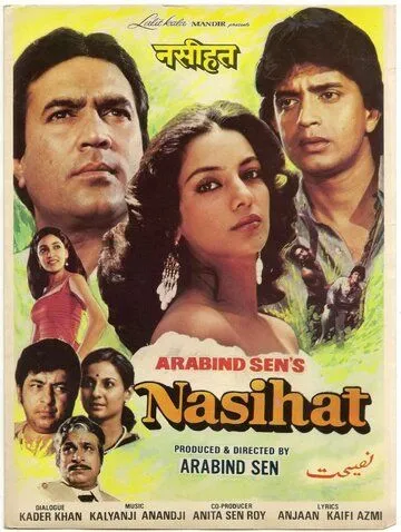 Постер: Завещание / Nasihat (1986)