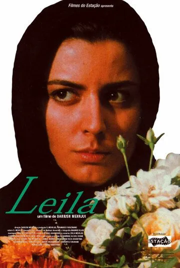 Постер: Лейла / Leila (1997)