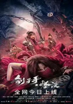 Постер: Загадочная история палача / Gui zi shou guai tan (2022)