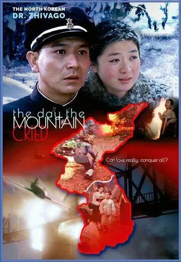 Постер: Другая сторона горы / Sanneomeo maeul (2012)