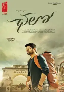 Постер: Поехали! / Chalo (2018)