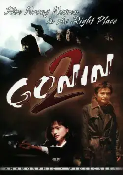 Постер: Гонин 2 / Gonin 2 (1996)