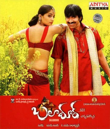 Постер: Шалопай / Baladoor (2008)