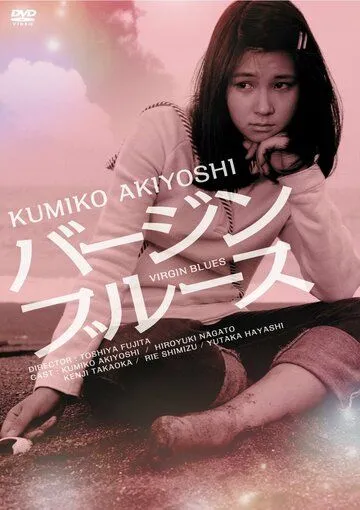 Постер: Девственный блюз / Virgin Blues (1974)