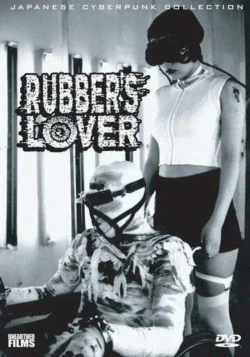 Постер: Любовь к резине / Rubber's Lover (1996)