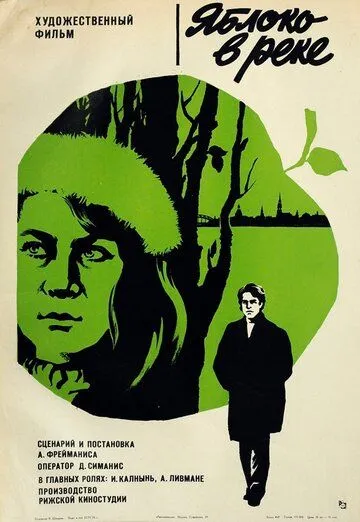 Постер: Яблоко в реке (1976)