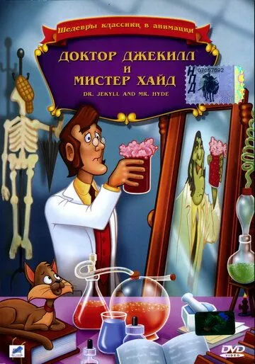 Постер: Доктор Джекилл и мистер Хайд / Dr. Jekyll and Mr. Hyde (1986)