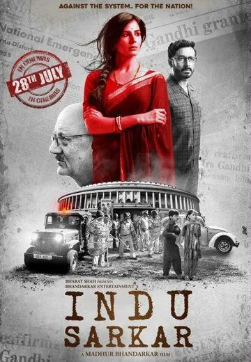 Постер: Индийское правительство / Indu Sarkar (2017)