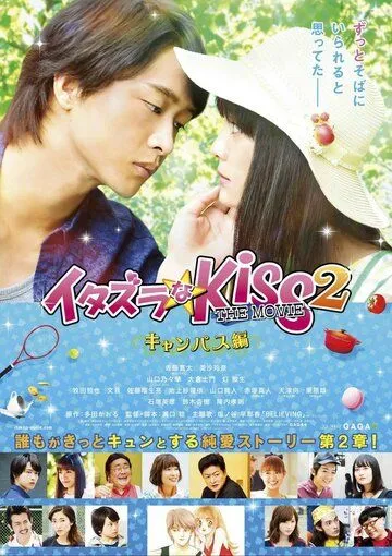 Постер: Озорной поцелуй, часть 2: Кампус / Itazura na Kiss THE MOVIE: Part2 Campus hen (2017)