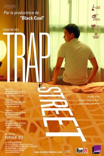 Постер: Ловушка / Shui yin jie (2013)