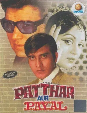 Постер: Камень и ножные браслеты / Patthar Aur Payal (1974)