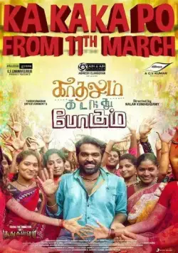 Постер: Ведь и любовь проходит / Kadhalum Kadanthu Pogum (2016)
