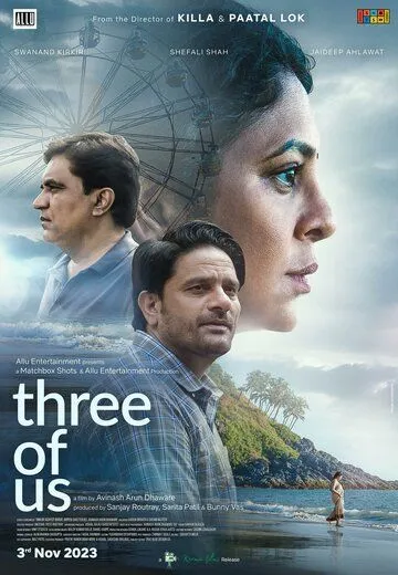 Постер: Трое из нас / Three of Us (2022)
