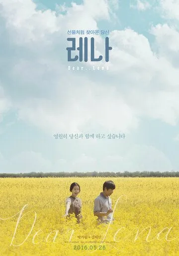 Постер: Лена / Rena (2016)