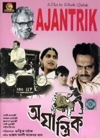 Постер: Немеханическое (1958)