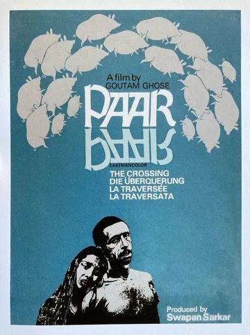 Постер: Переправа / Paar (1984)