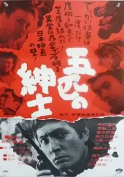 Постер: Телефонный звонок в ад / Gohiki no shinshi (1966)