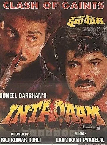 Постер: Месть / Inteqam (1988)