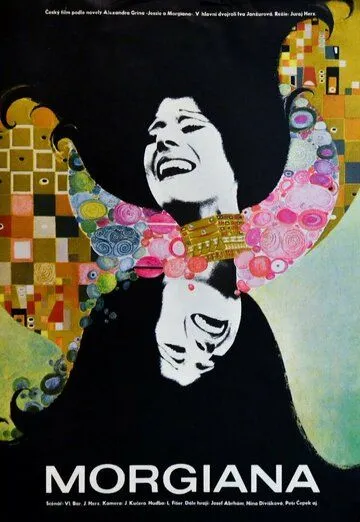 Постер: Моргиана / Morgiana (1972)