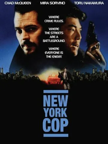 Постер: Нью-йоркский полицейский / New York Undercover Cop (1993)
