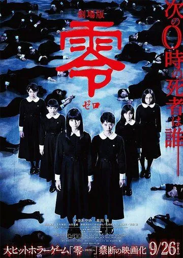 Постер: Граница пустоты / Gekijo-ban: Zero (2014)