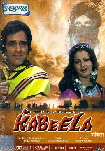 Постер: Династия / Kabeela (1976)