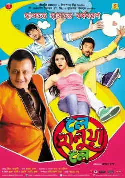 Постер: Лови кайф! / Le Halua Le (2012)