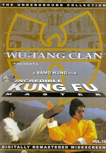 Постер: Мастер кунг-фу (1979)