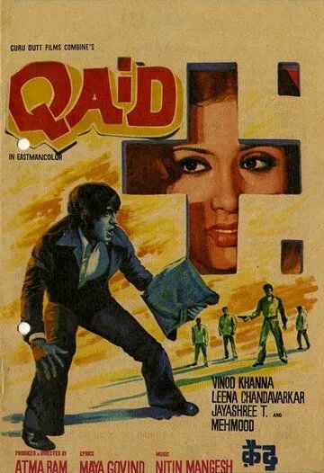 Постер: Самозванка / Qaid (1975)