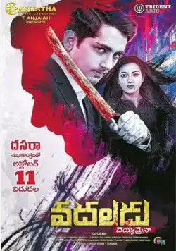 Постер: Привидение (2019)