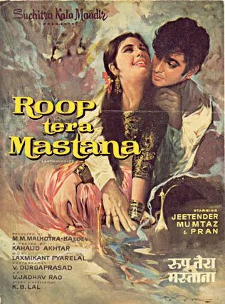 Постер: Неудачная подмена / Roop Tera Mastana (1972)