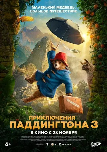 Постер: Приключения Паддингтона 3 / Paddington in Peru (2024)