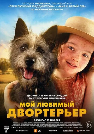 Постер: Мой любимый двортерьер / Runt (2024)