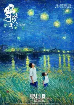 Постер: Останься со мной / Ye hai zi (2024)