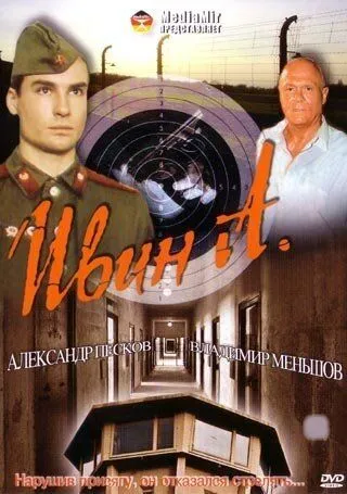 Постер: Ивин А. (1990)