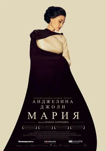 Постер: Мария / Maria (2024)