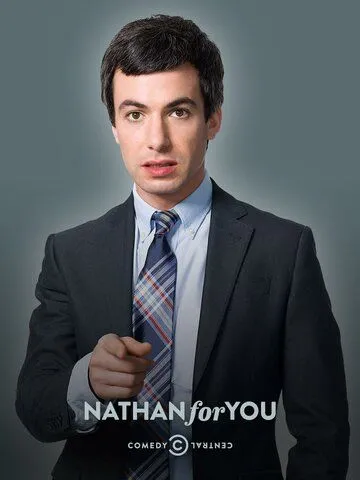 Постер: Нэйтан спешит на выручку / Nathan For You (2013)